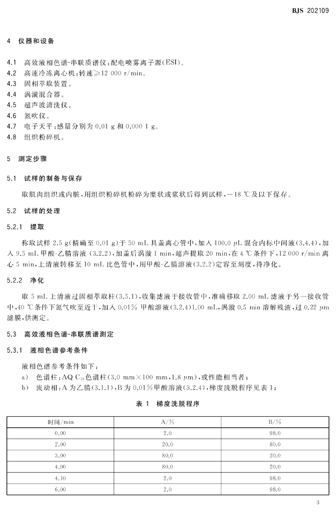 BJS 202109 标准预览
