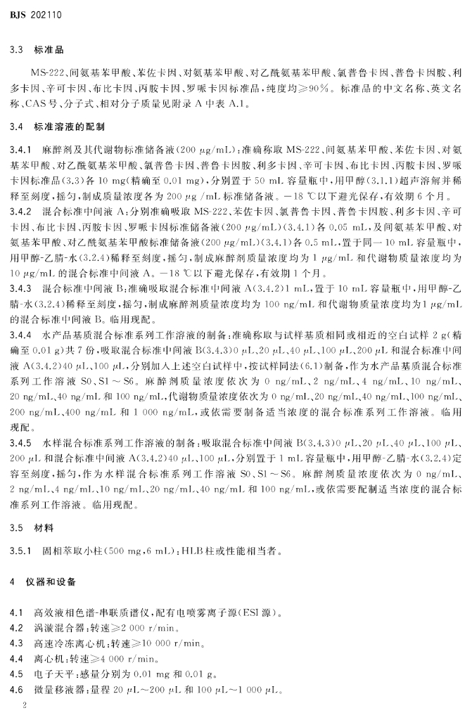 BJS 202110 标准预览