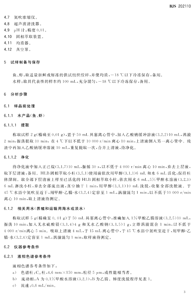BJS 202110 标准预览