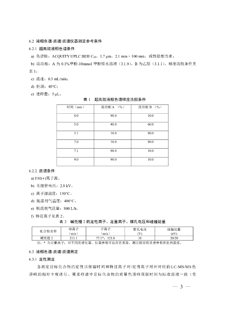 BJS 201715 标准预览