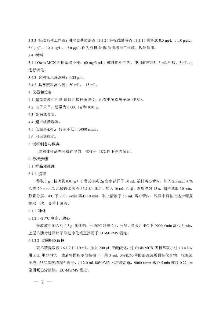 BJS 201715 标准预览