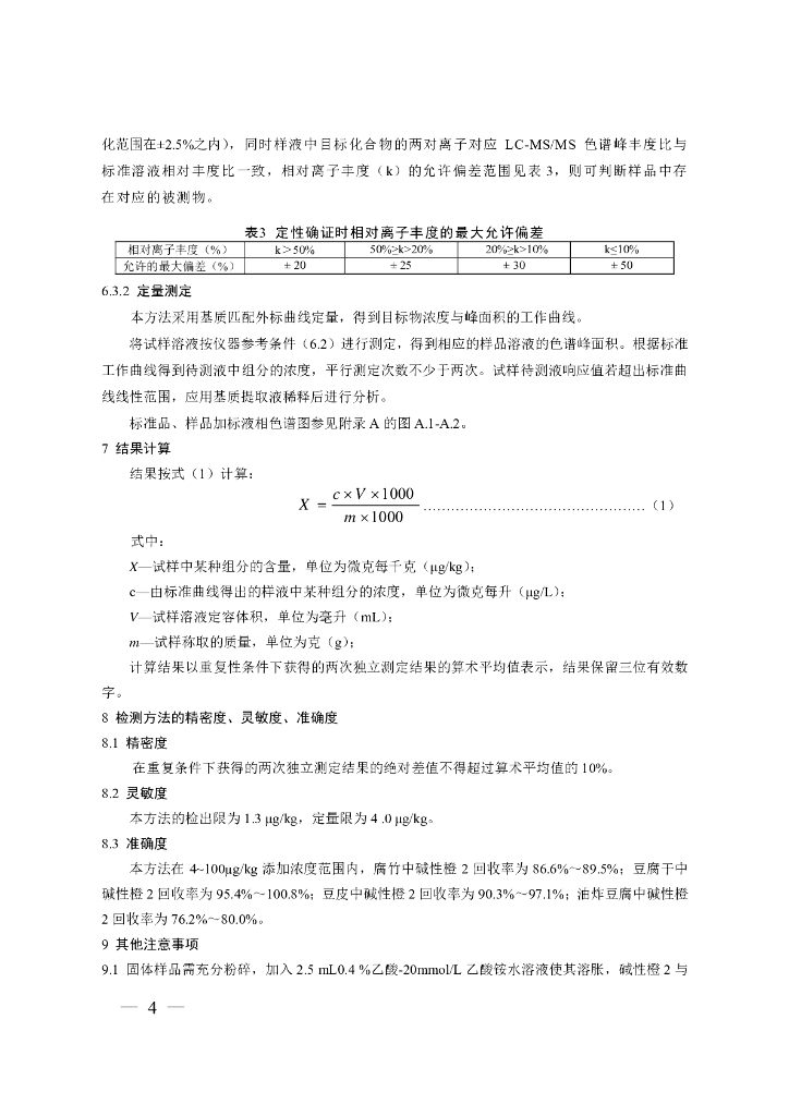 BJS 201715 标准预览