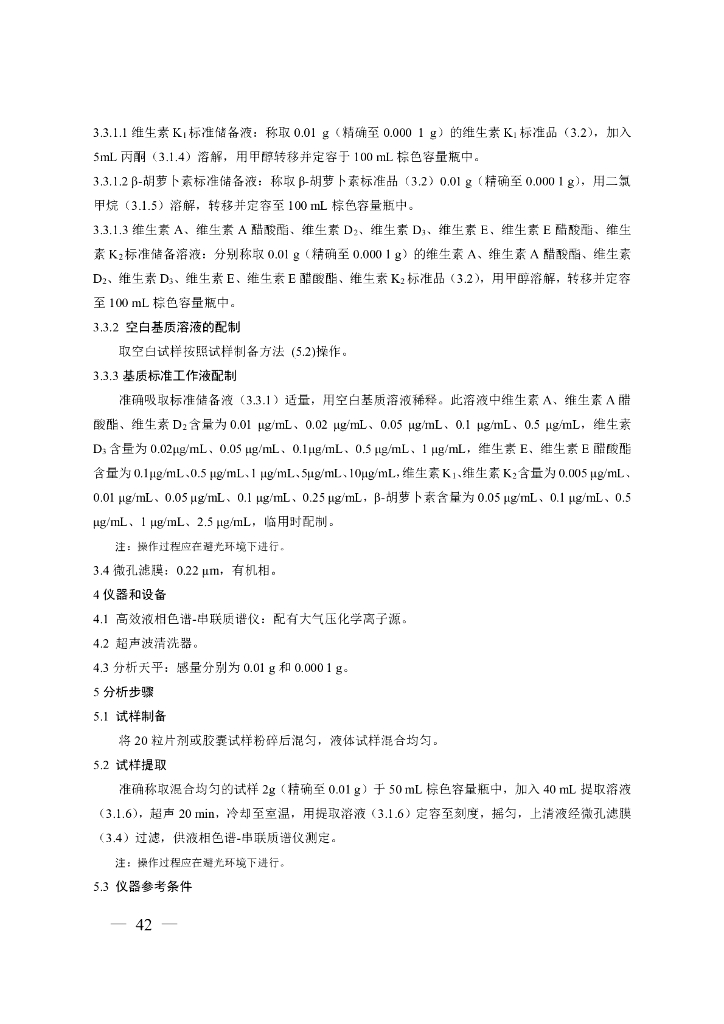 BJS 201717 标准预览