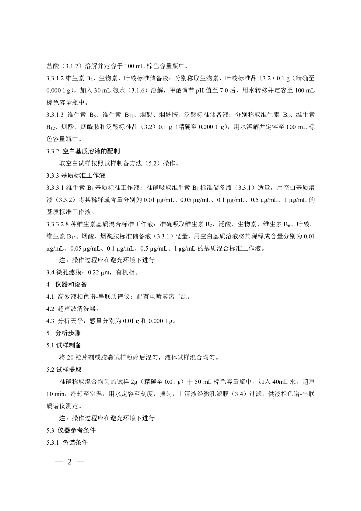 BJS 201716 标准预览