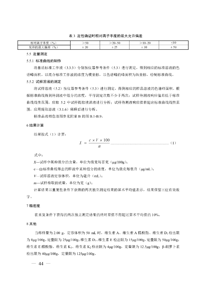 BJS 201717 标准预览