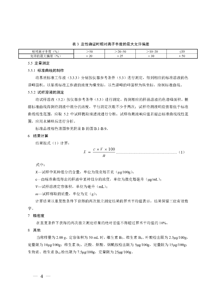 BJS 201716 标准预览