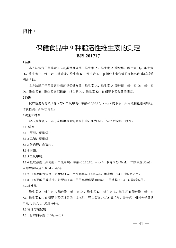 BJS 201717 标准预览