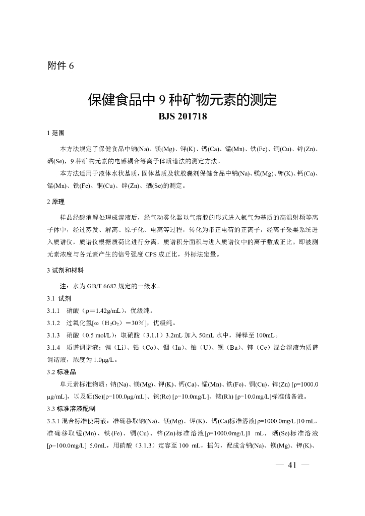 BJS 201718 标准预览