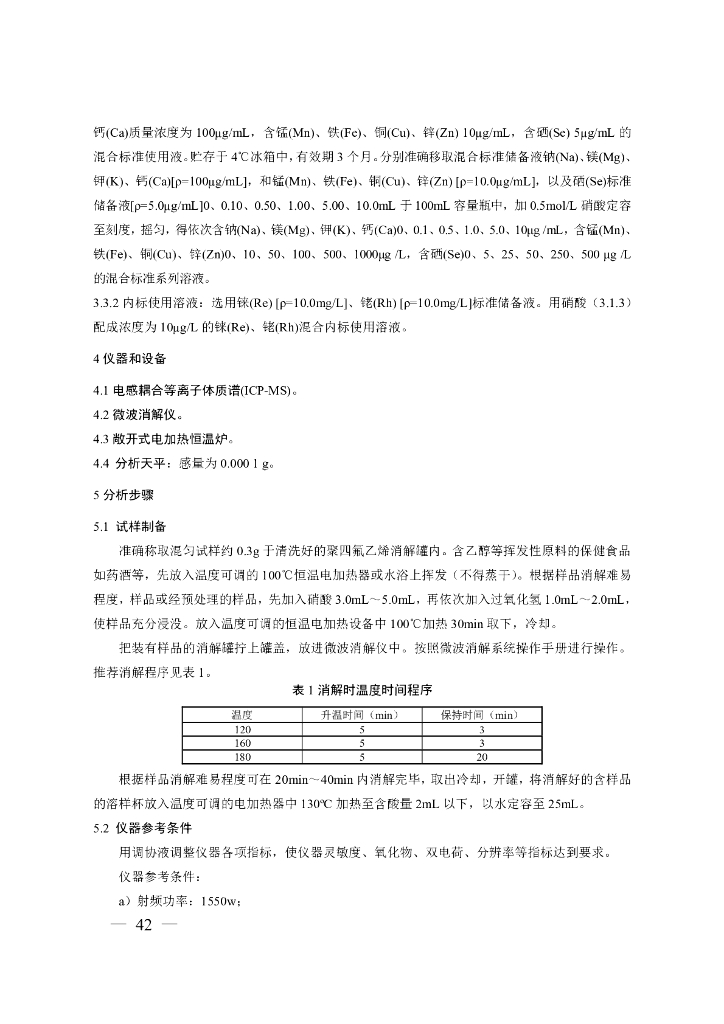 BJS 201718 标准预览