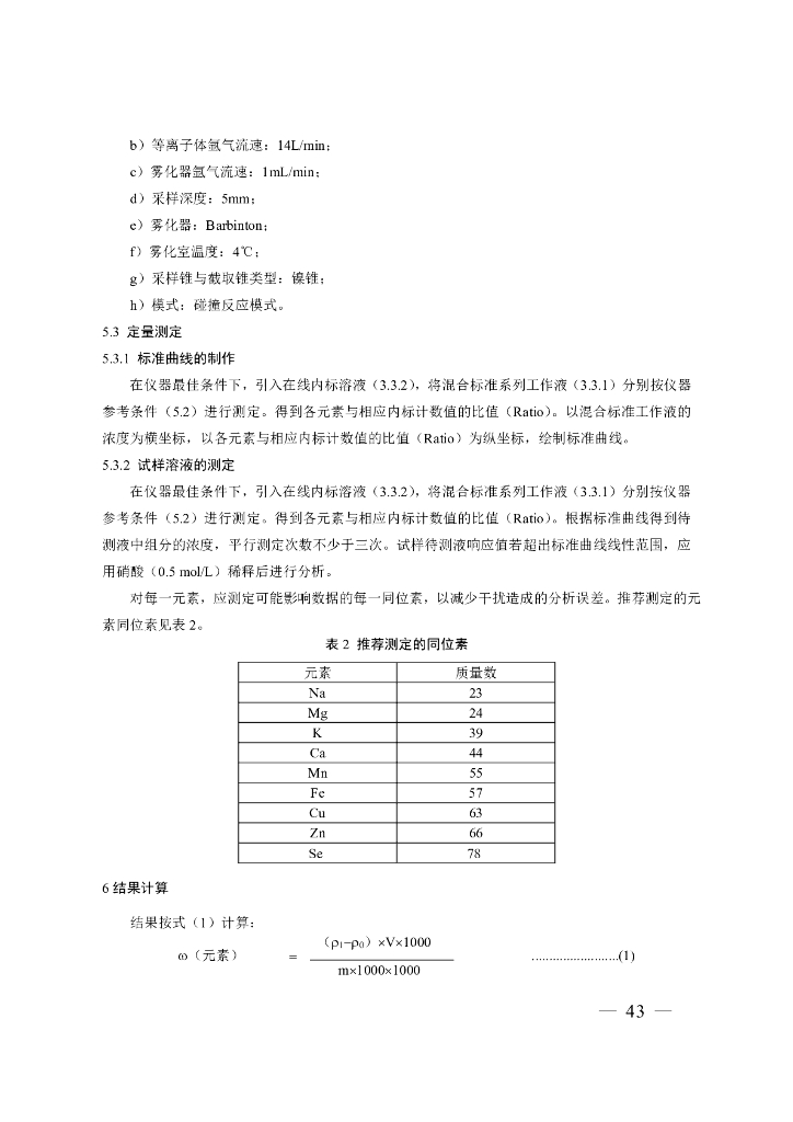 BJS 201718 标准预览