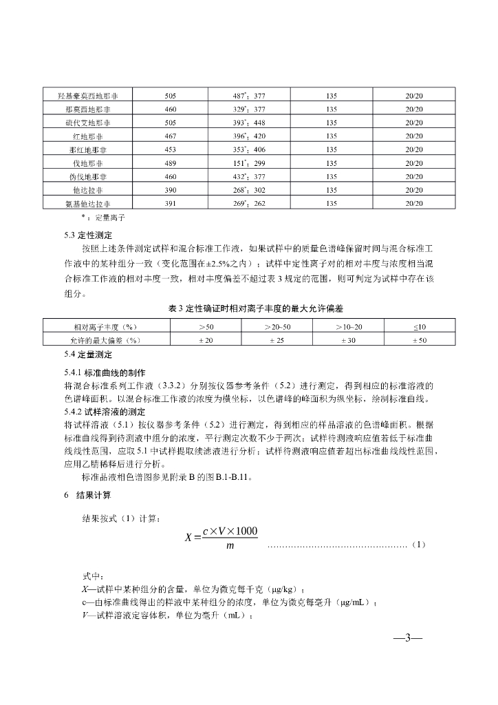 BJS 201601 标准预览