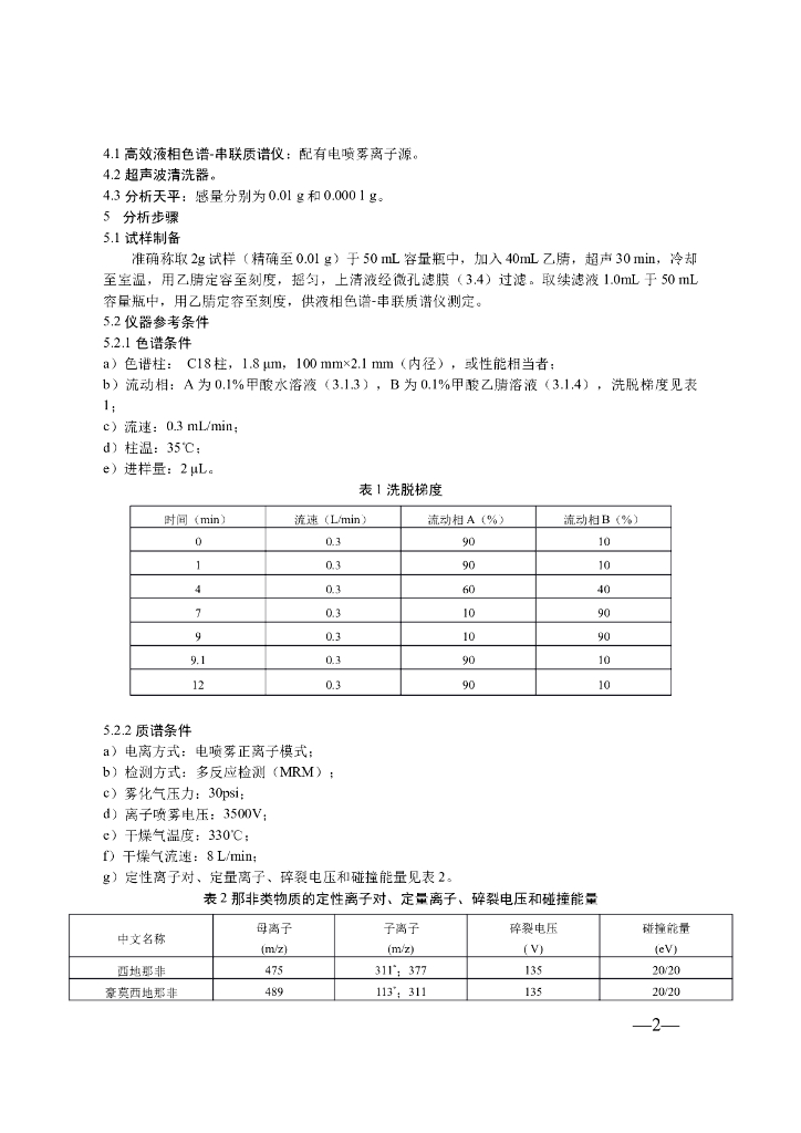 BJS 201601 标准预览