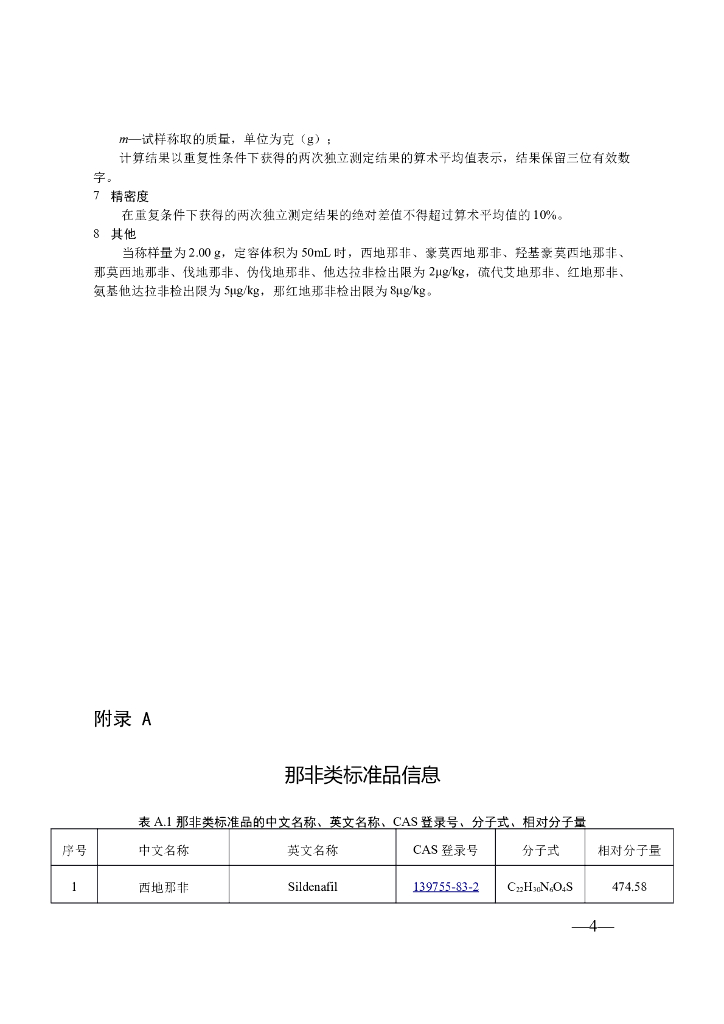 BJS 201601 标准预览