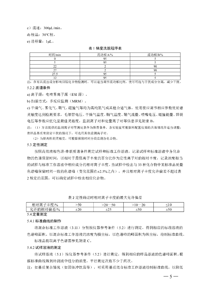 BJS 201701 标准预览