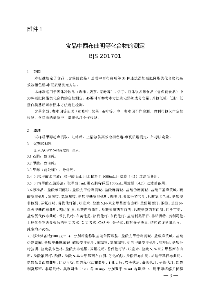 BJS 201701 标准预览
