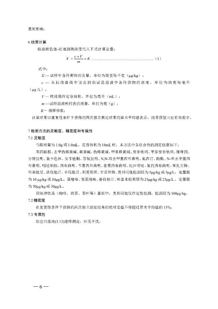BJS 201701 标准预览