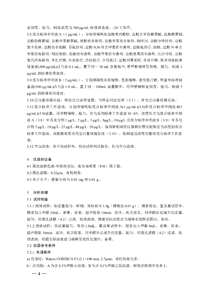 BJS 201701 标准预览