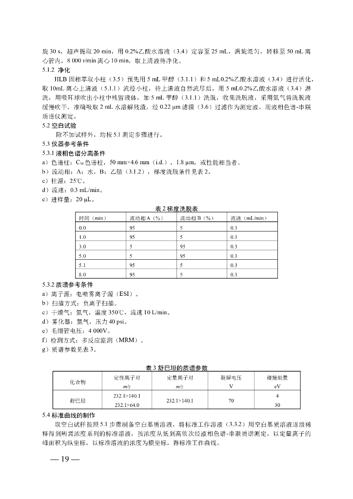 BJS 201702 标准预览