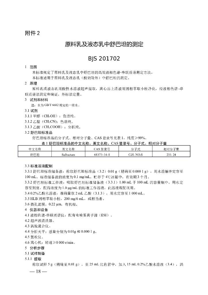 BJS 201702 标准预览
