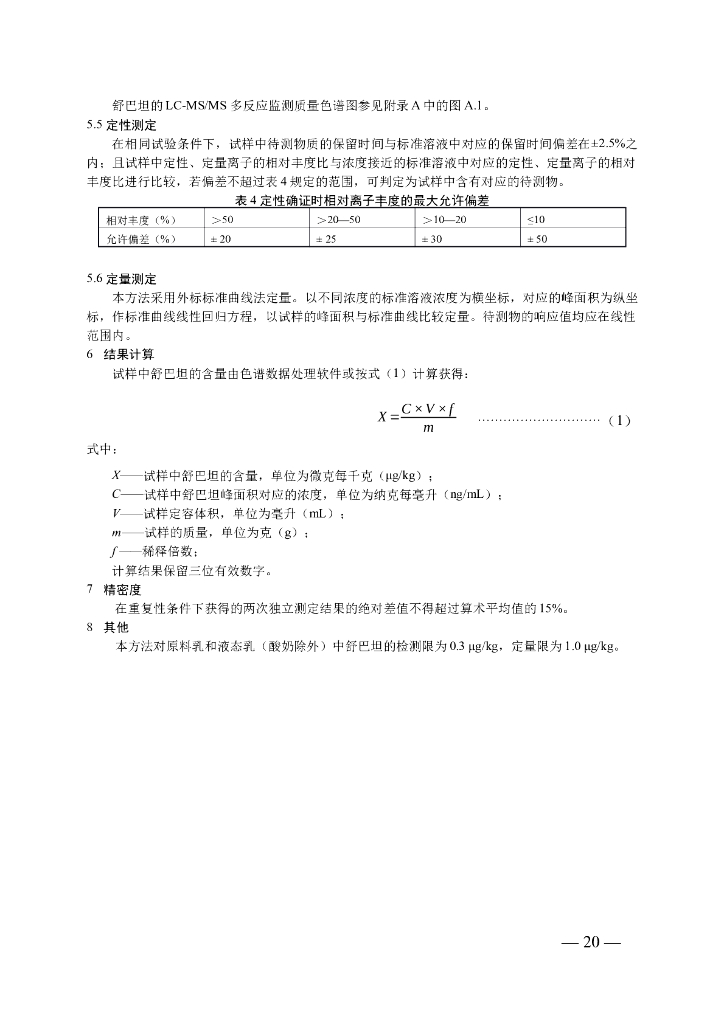 BJS 201702 标准预览