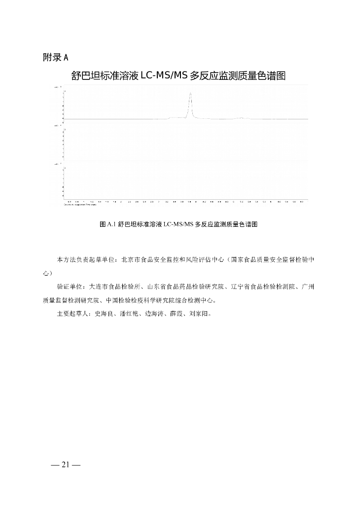 BJS 201702 标准预览