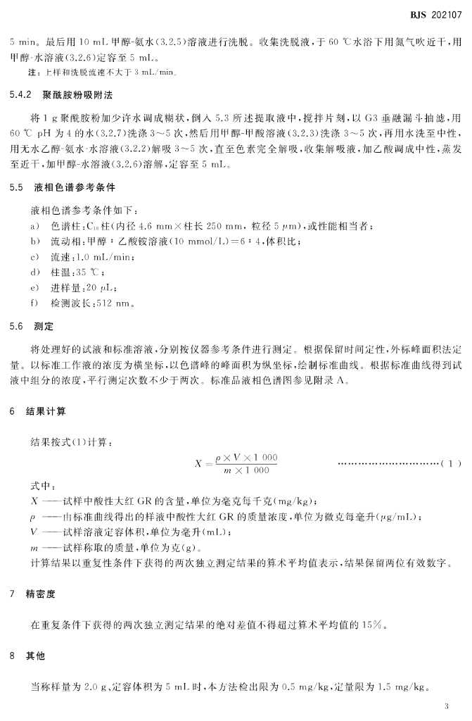 BJS 202107 标准预览
