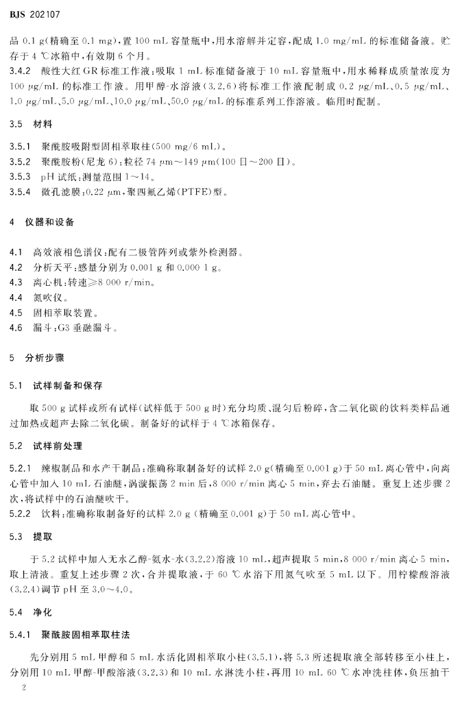 BJS 202107 标准预览