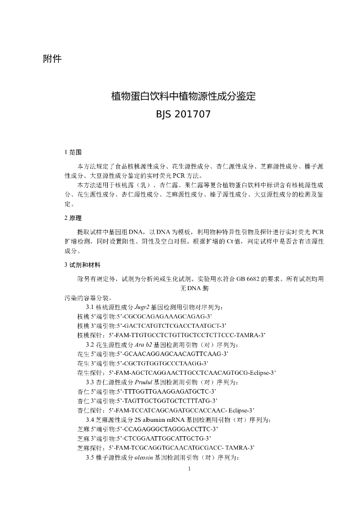 BJS 201707 标准预览
