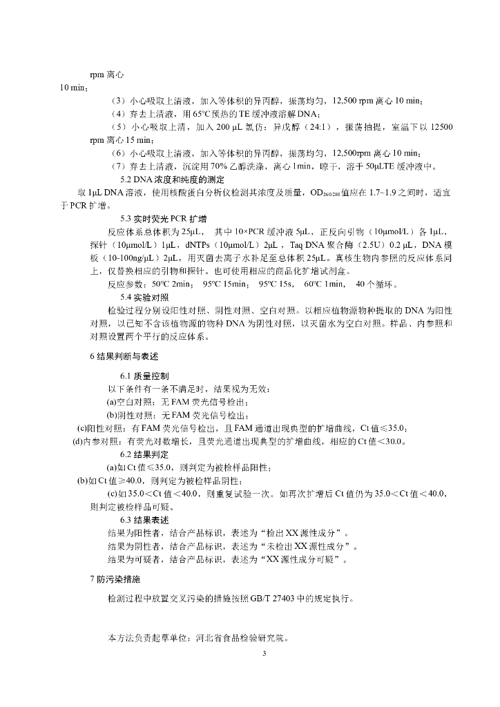 BJS 201707 标准预览