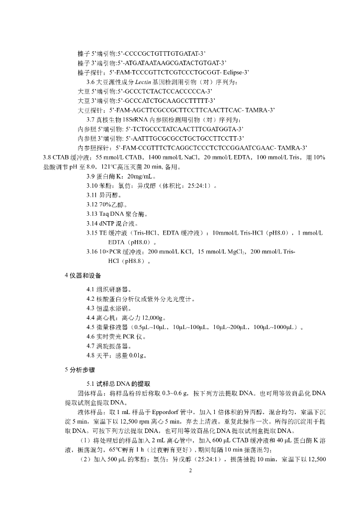 BJS 201707 标准预览