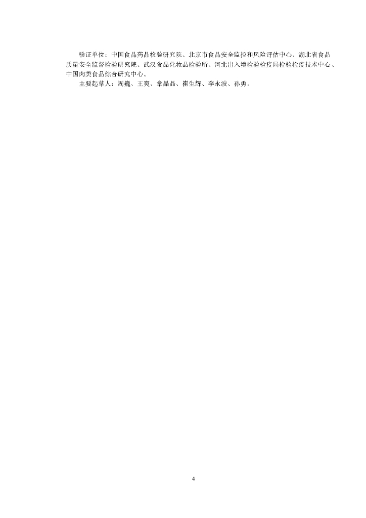 BJS 201707 标准预览