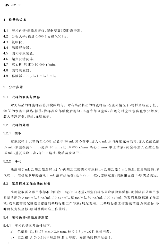 BJS 202108 标准预览