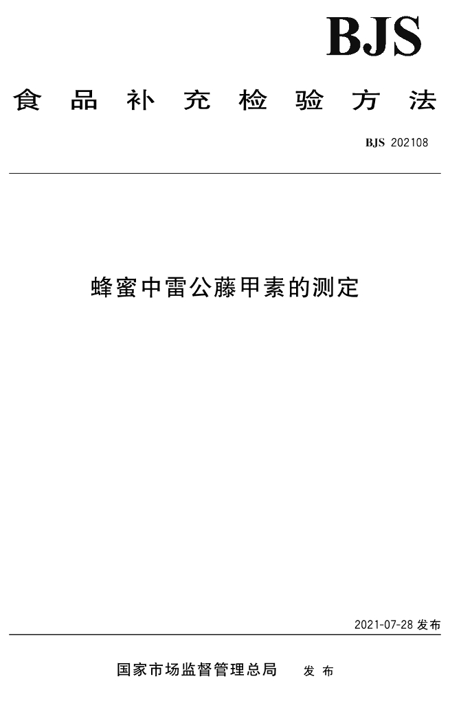 BJS 202108 标准预览