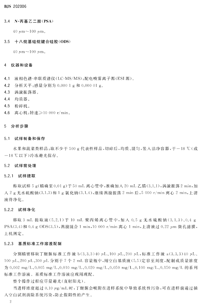 BJS 202006 标准预览