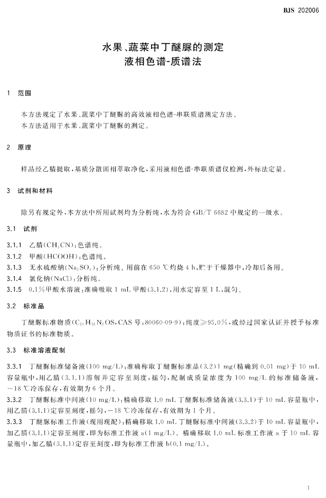BJS 202006 标准预览