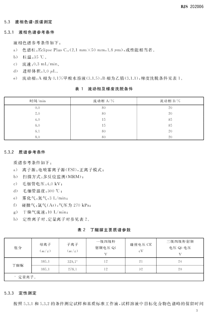 BJS 202006 标准预览