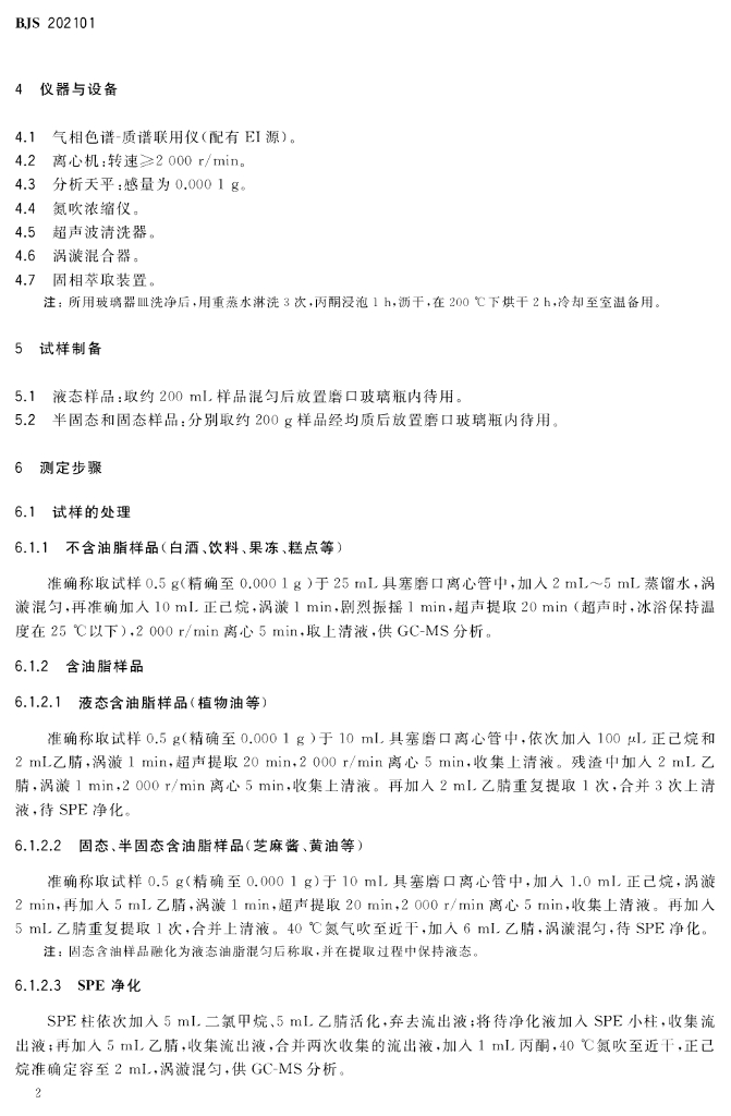 BJS 202101 标准预览
