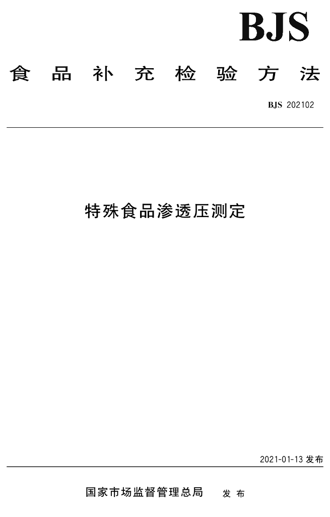 BJS 202102 标准预览