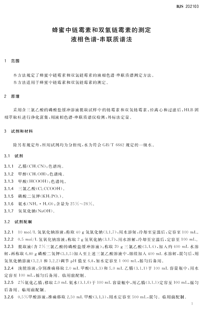 BJS 202103 标准预览