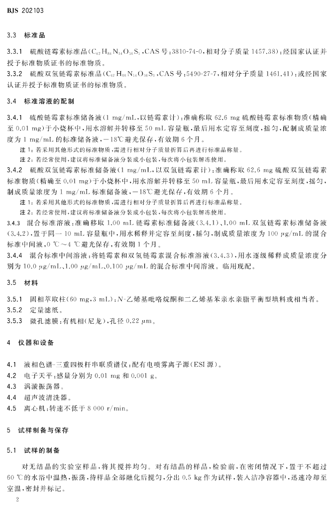 BJS 202103 标准预览