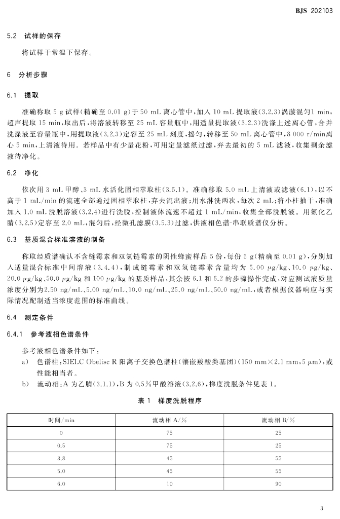 BJS 202103 标准预览