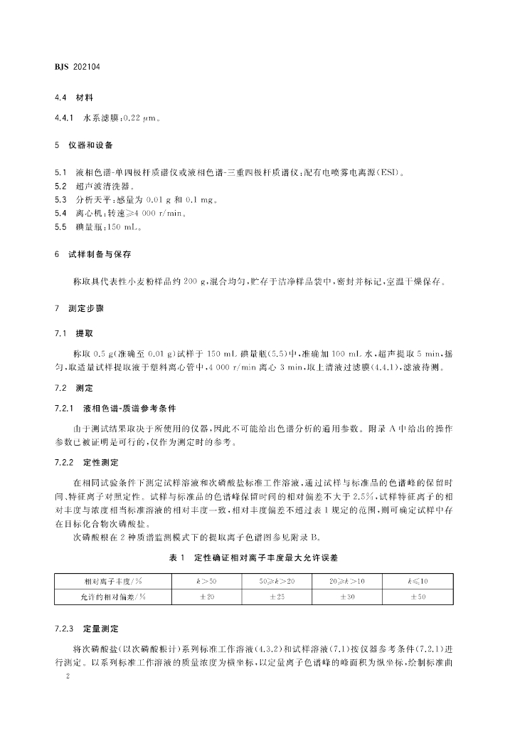 BJS 202104 标准预览