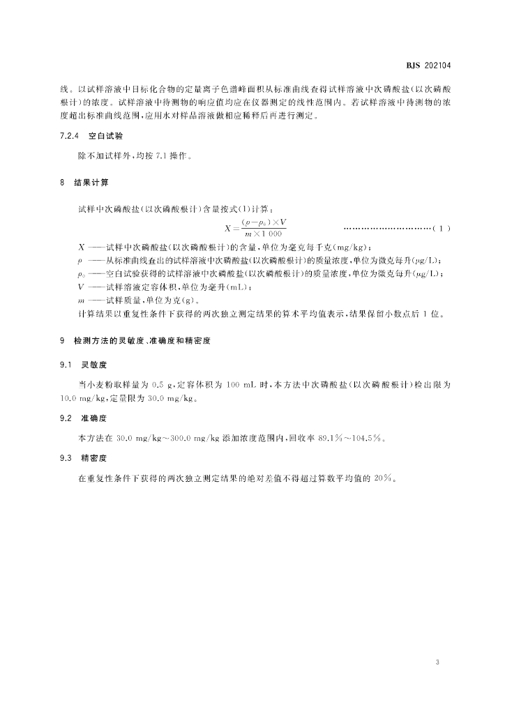 BJS 202104 标准预览