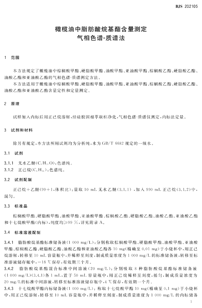 BJS 202105 标准预览