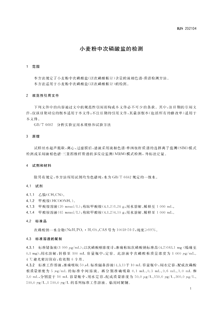 BJS 202104 标准预览