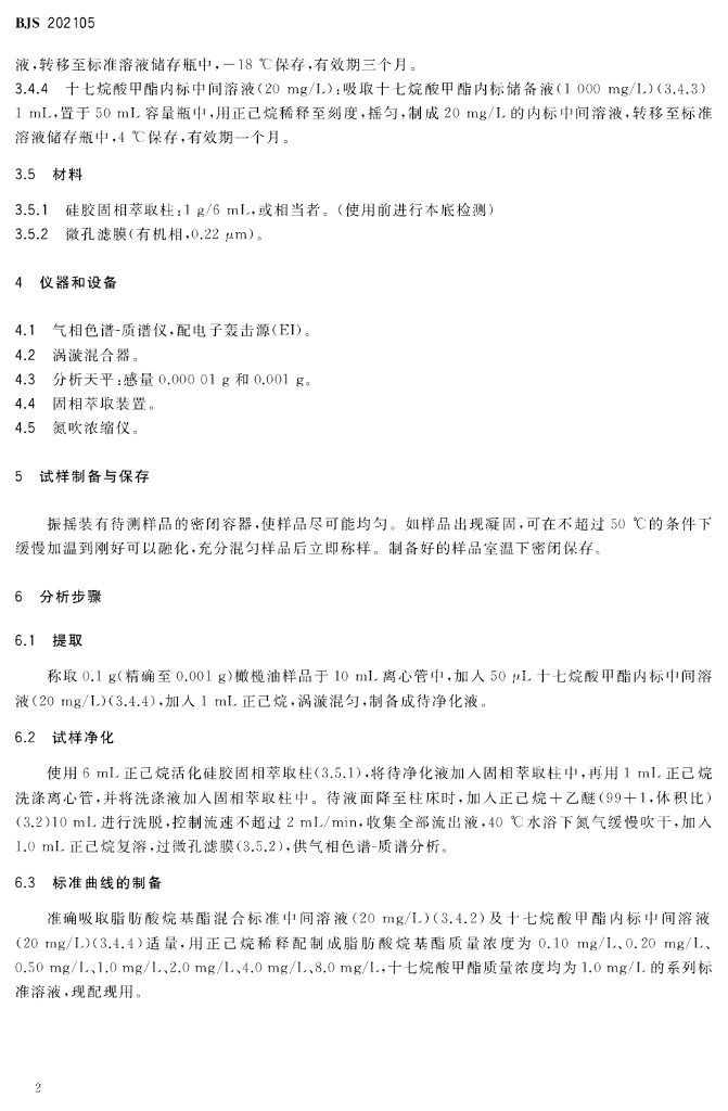BJS 202105 标准预览