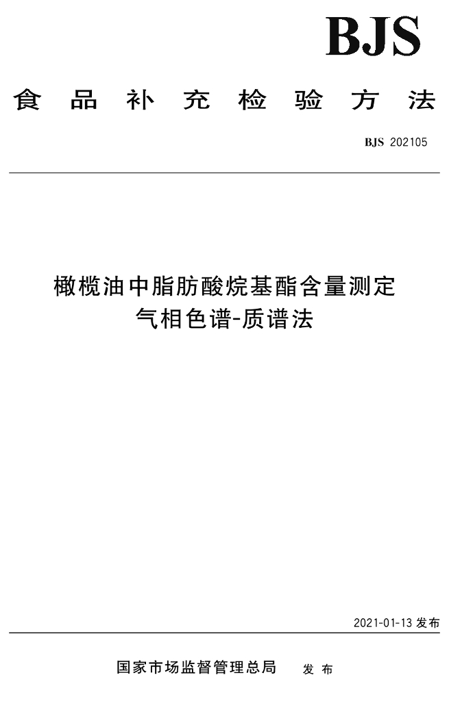 BJS 202105 标准预览