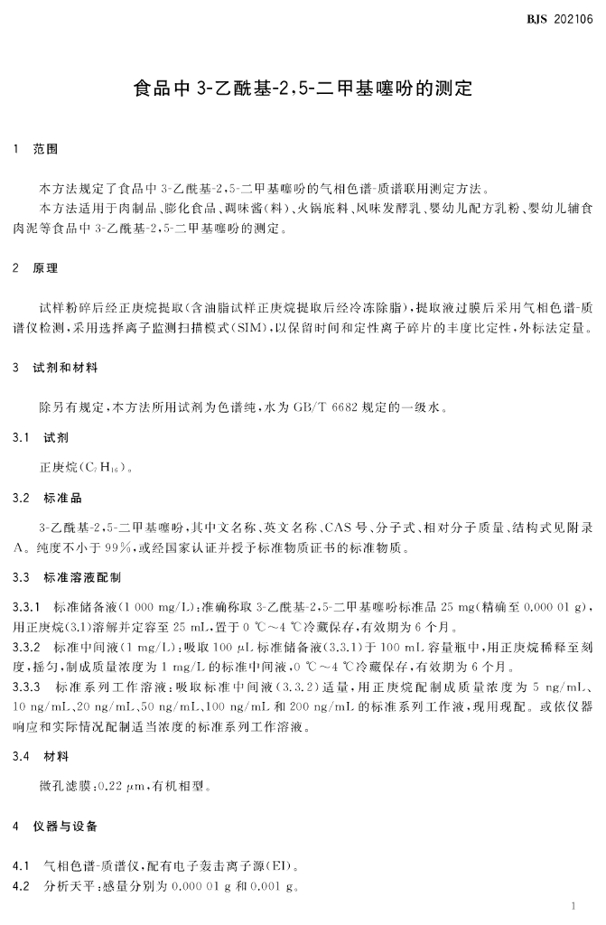 BJS 202106 标准预览