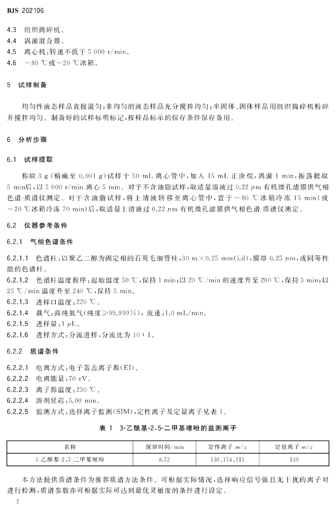 BJS 202106 标准预览