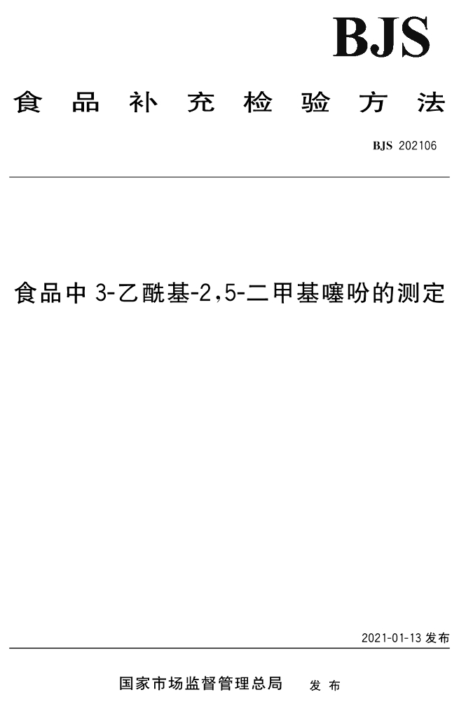 BJS 202106 标准预览